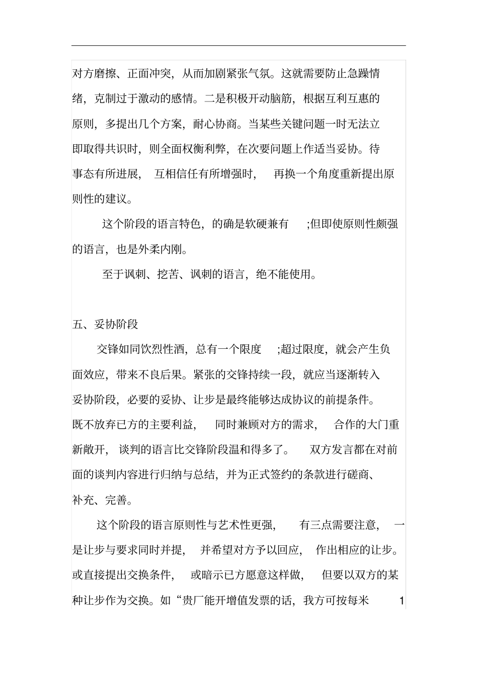 商务谈判的六个阶段详解_第3页