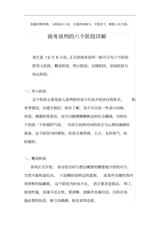 商务谈判的六个阶段详解