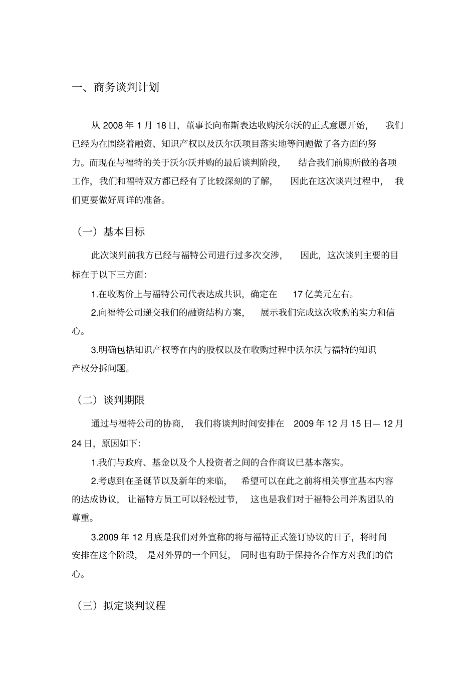商务谈判的过程、结果与总结_第3页