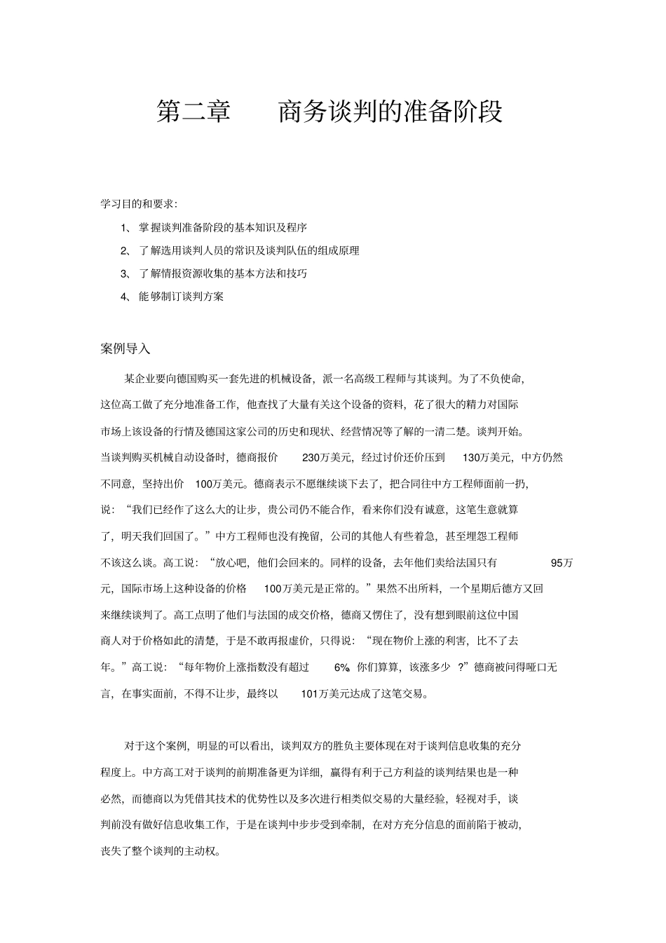 商务谈判的准备阶段_第1页