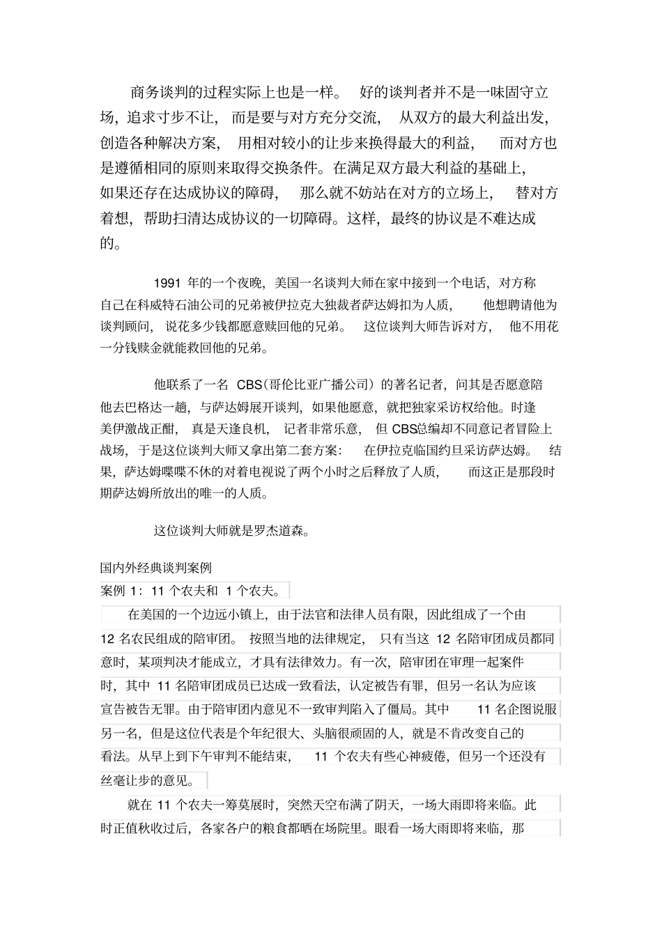 商务谈判经典案例_第2页
