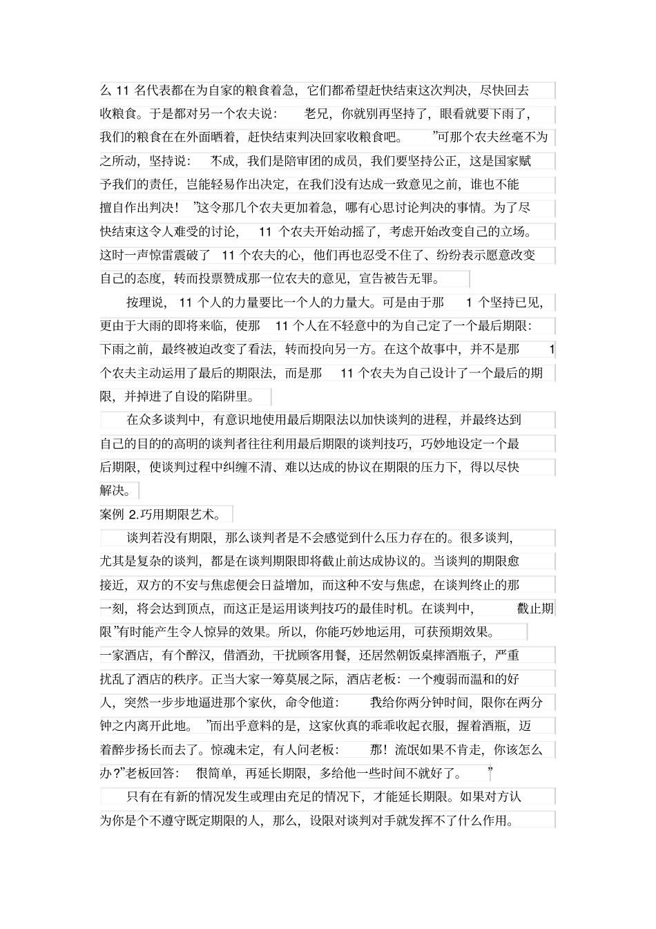 商务谈判经典案例_第3页