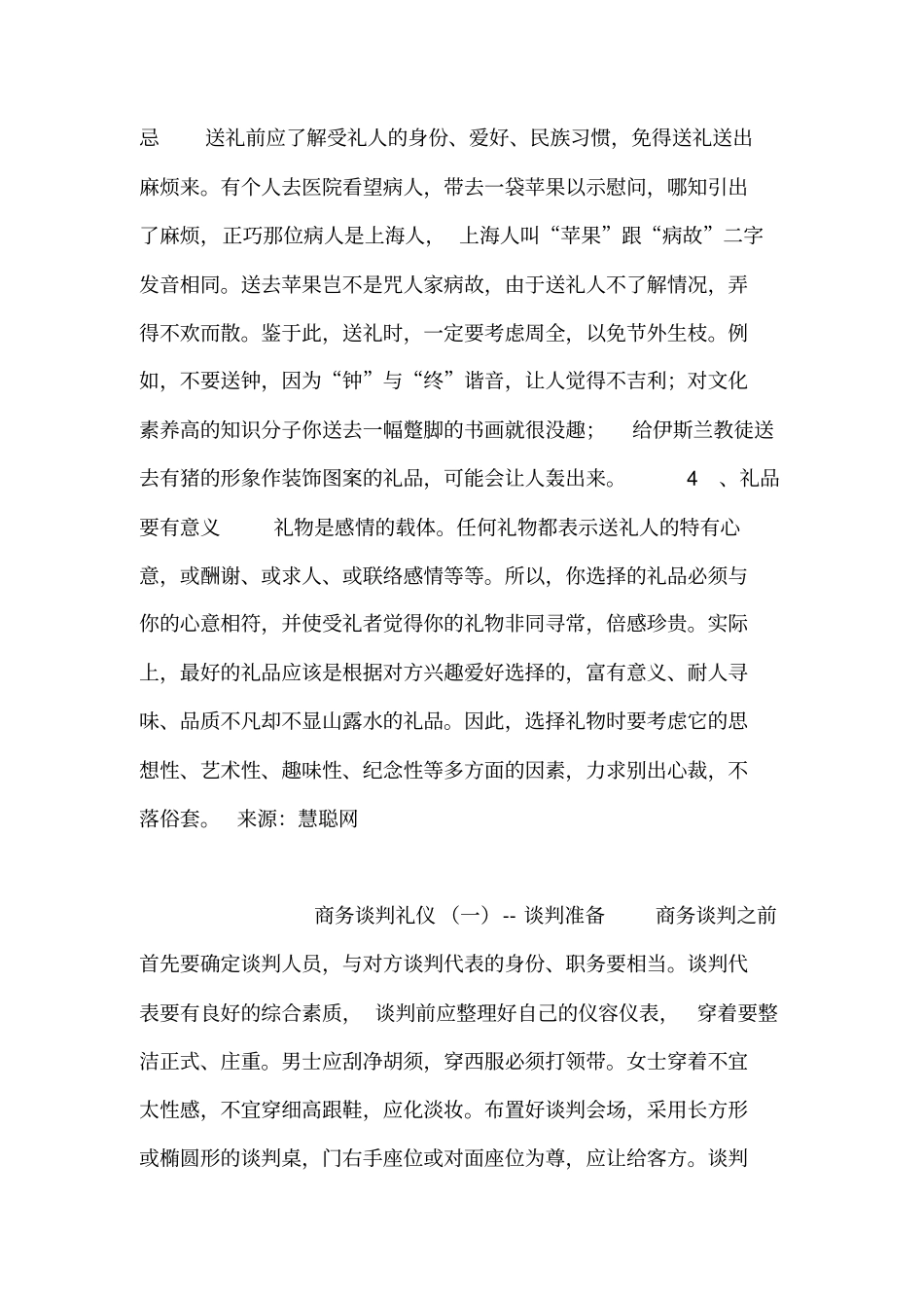 商务送礼讲艺术-四个规矩要牢记_第2页