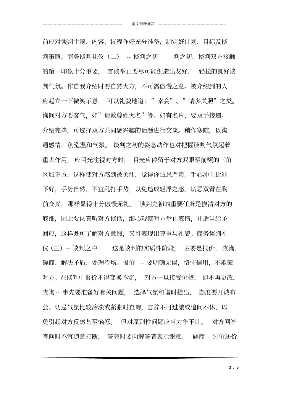 商务送礼讲艺术-四个规矩要牢记_第3页