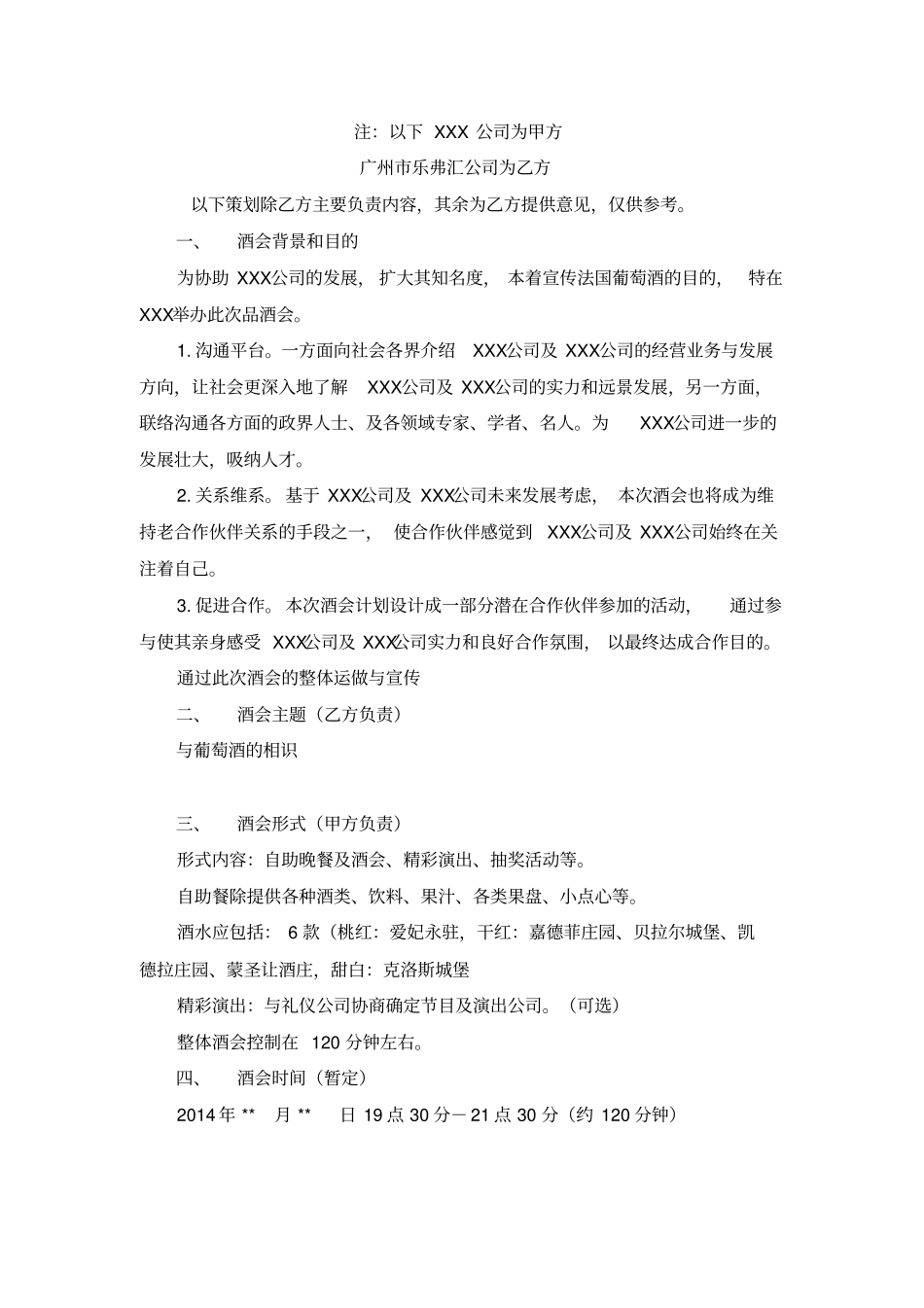 商务酒会的策划案_第2页