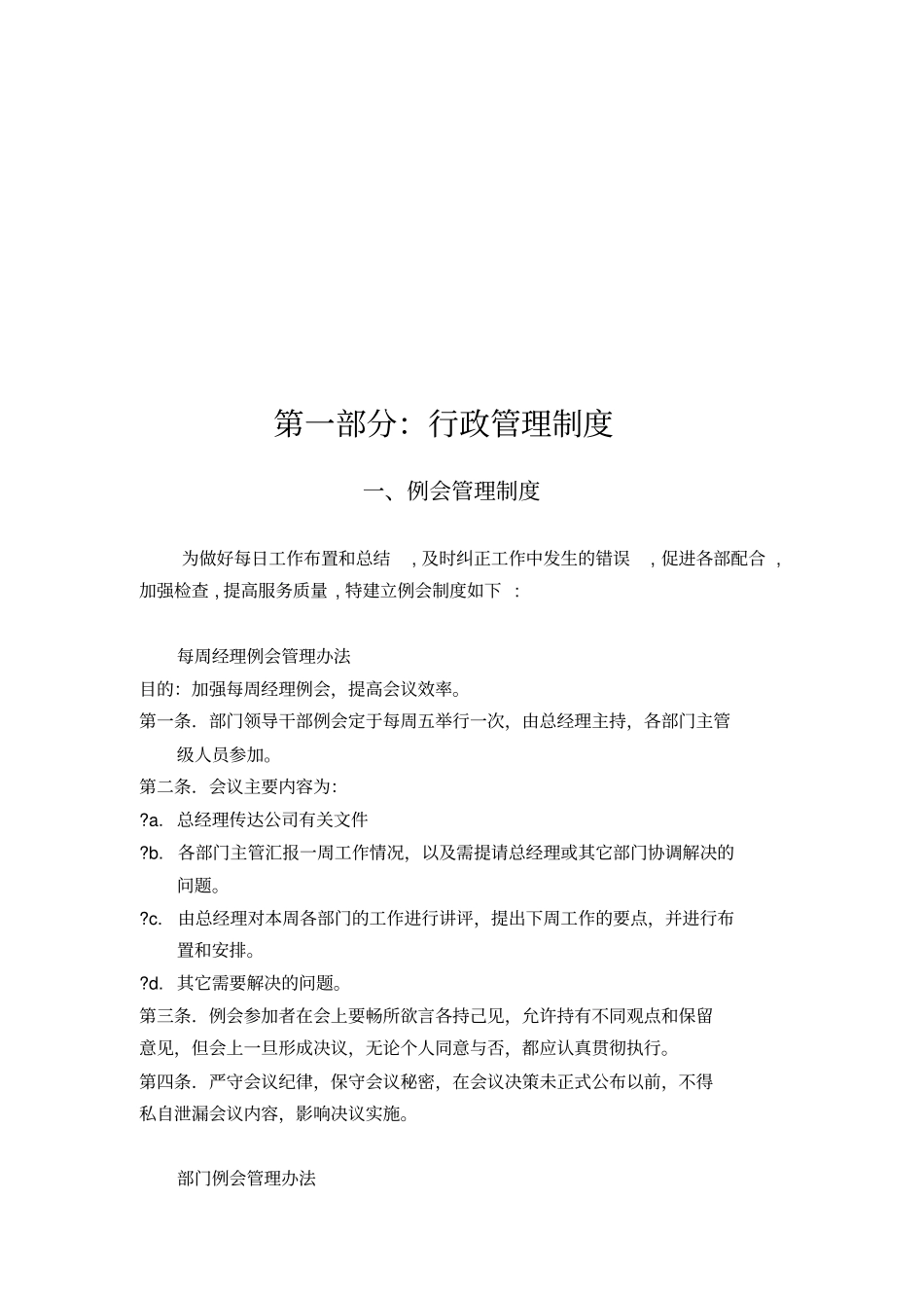 商务酒店管理制度629667_第3页