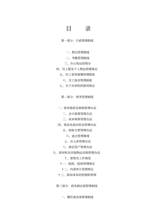 商务酒店管理制度629667