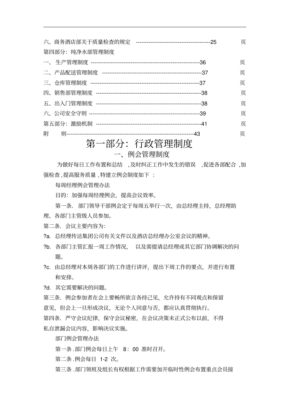 商务酒店管理制度5_第2页