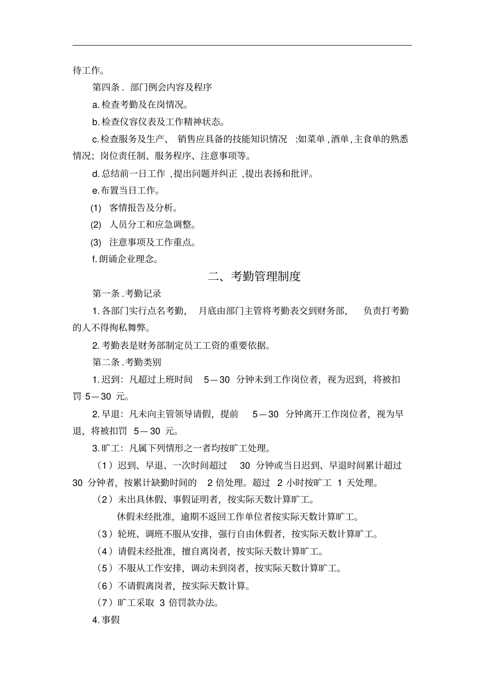 商务酒店管理制度5_第3页