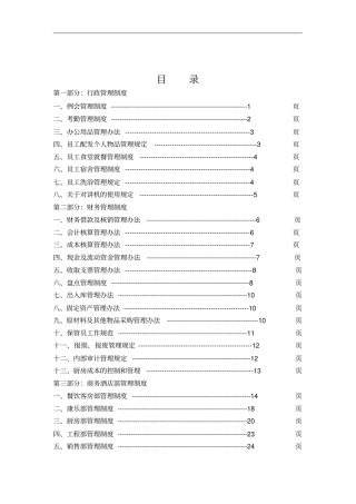 商务酒店管理制度5
