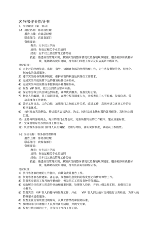 商务酒店客务部作业流程指导书