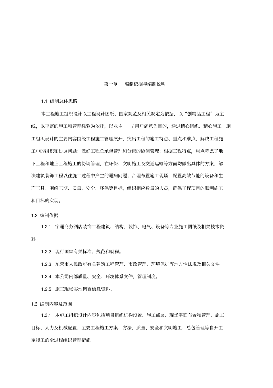 商务酒店施工组织设计_第2页