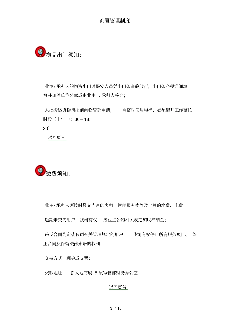 商厦管理制度_第3页