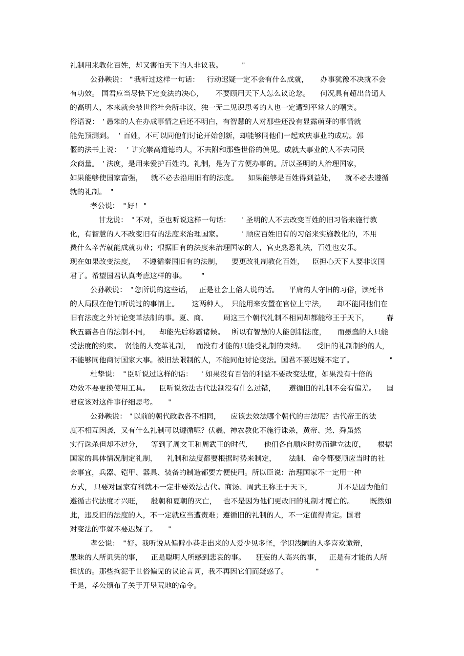 商君书原文及其翻译_第2页