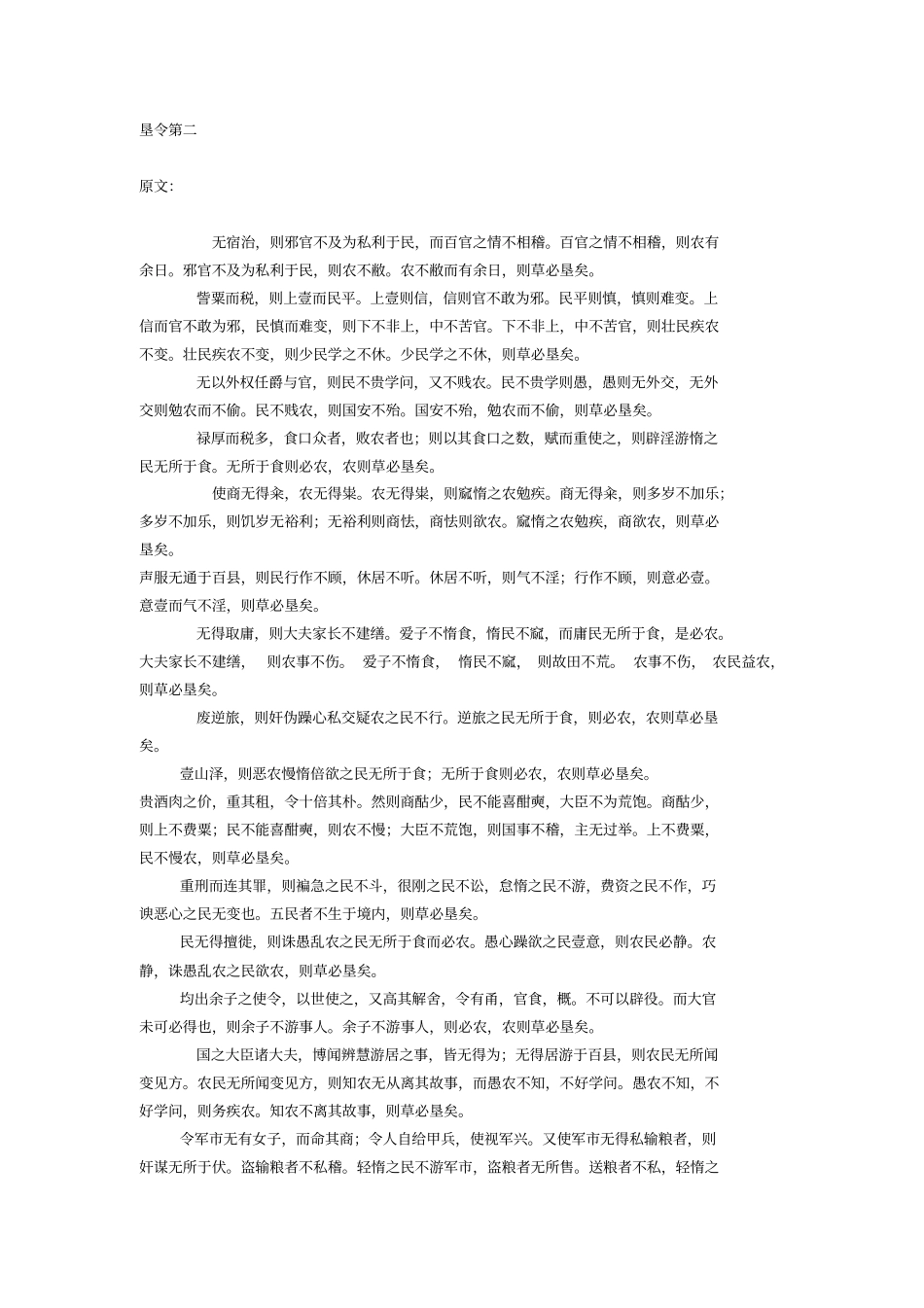 商君书原文及其翻译_第3页