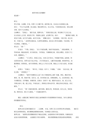 商君书原文及其翻译