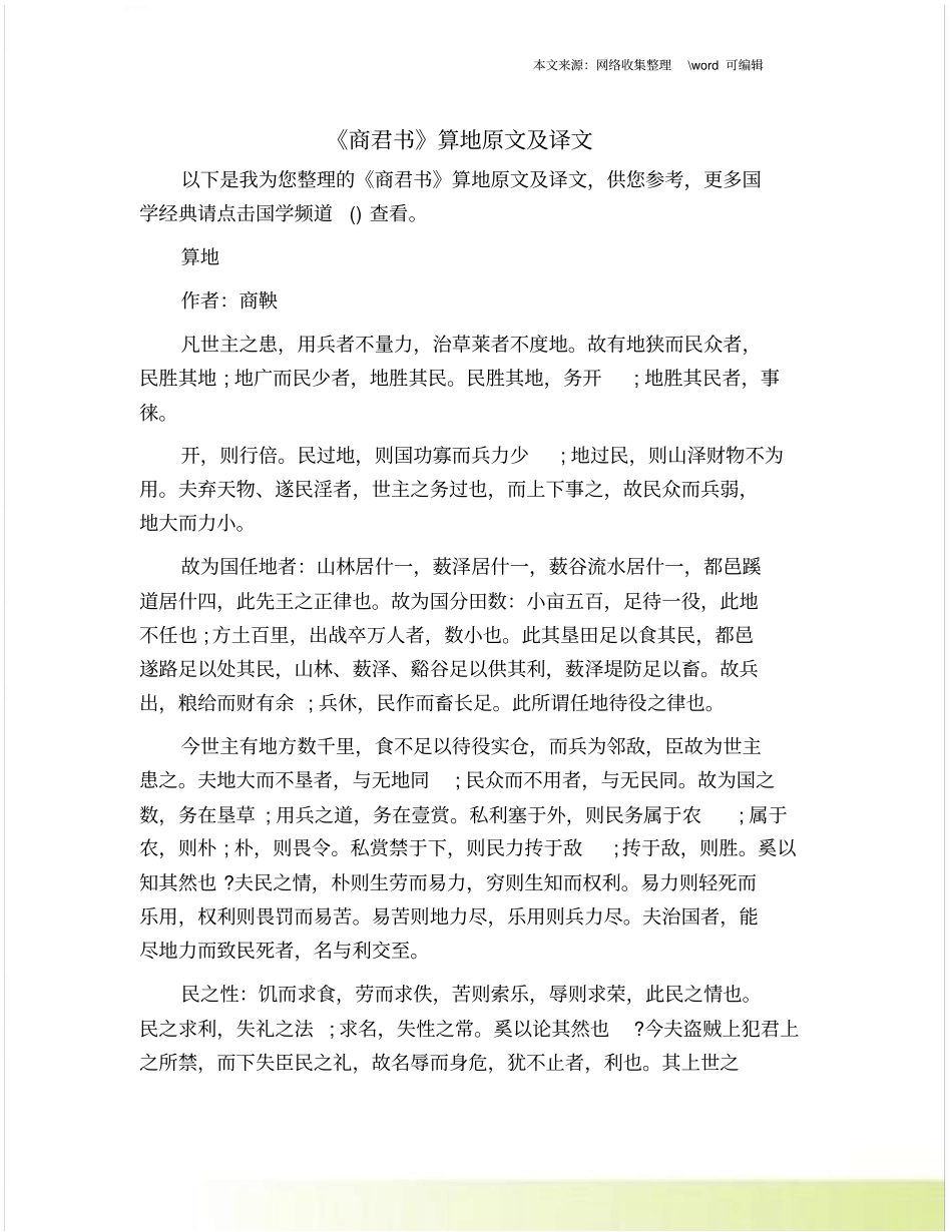 商君书算地原文及译文_第1页