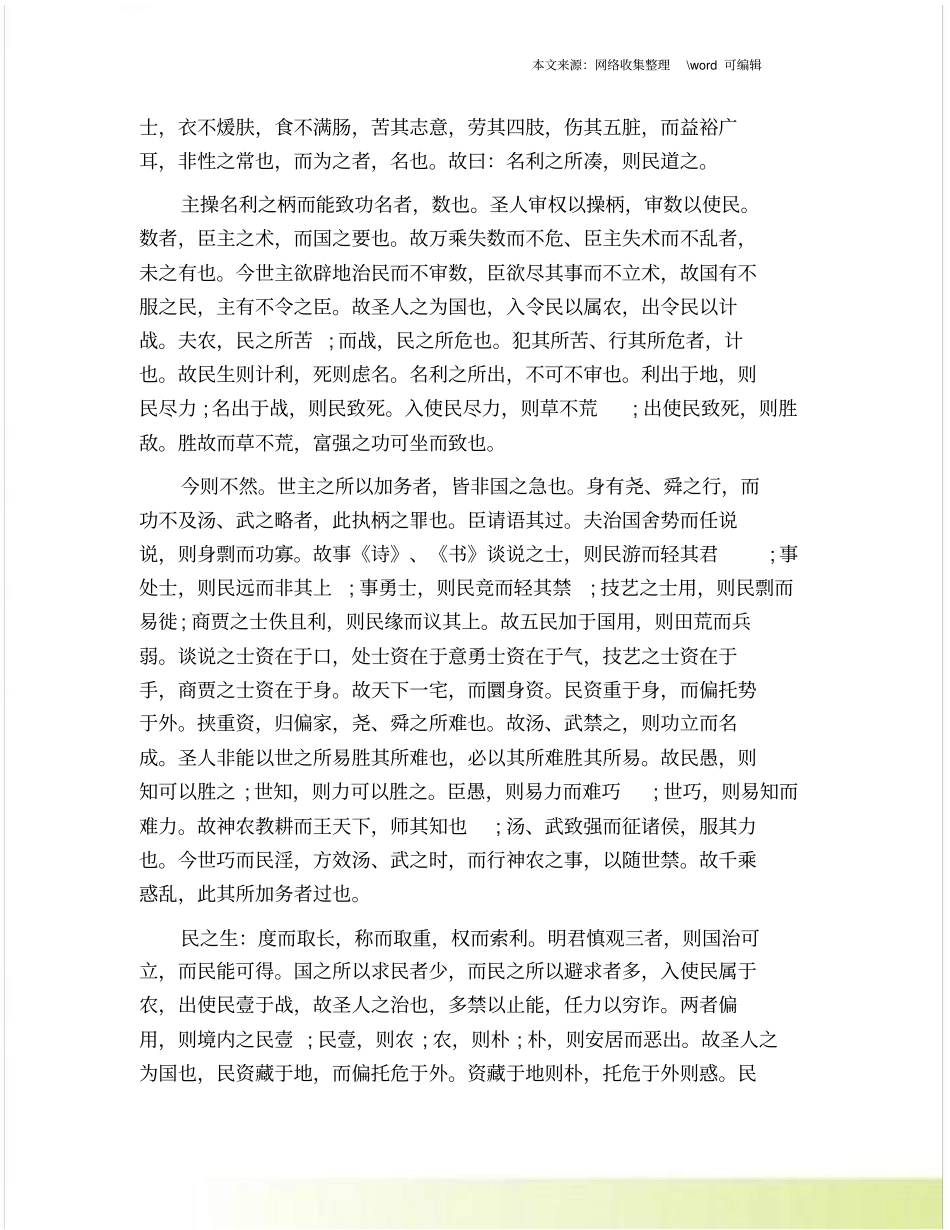 商君书算地原文及译文_第2页