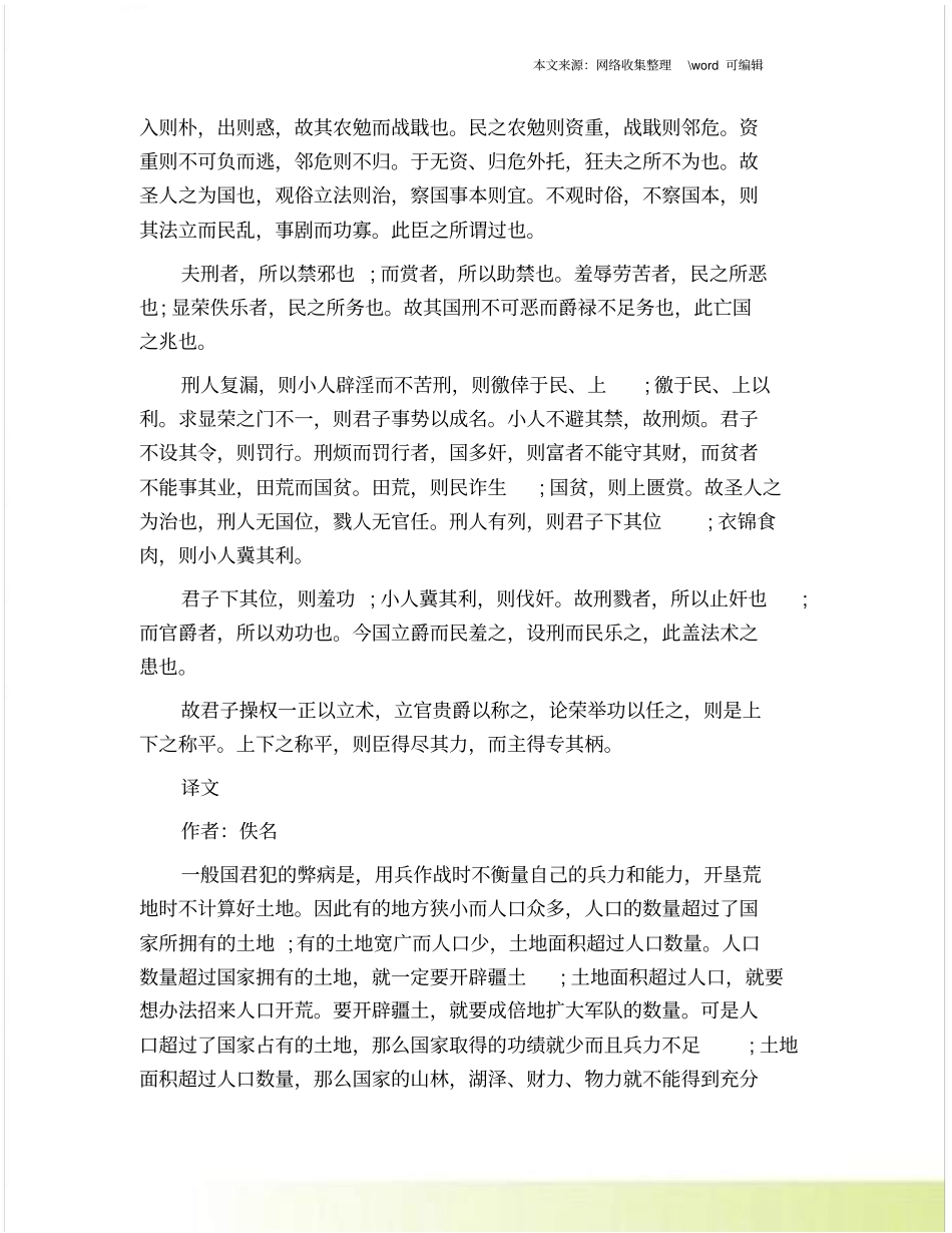 商君书算地原文及译文_第3页
