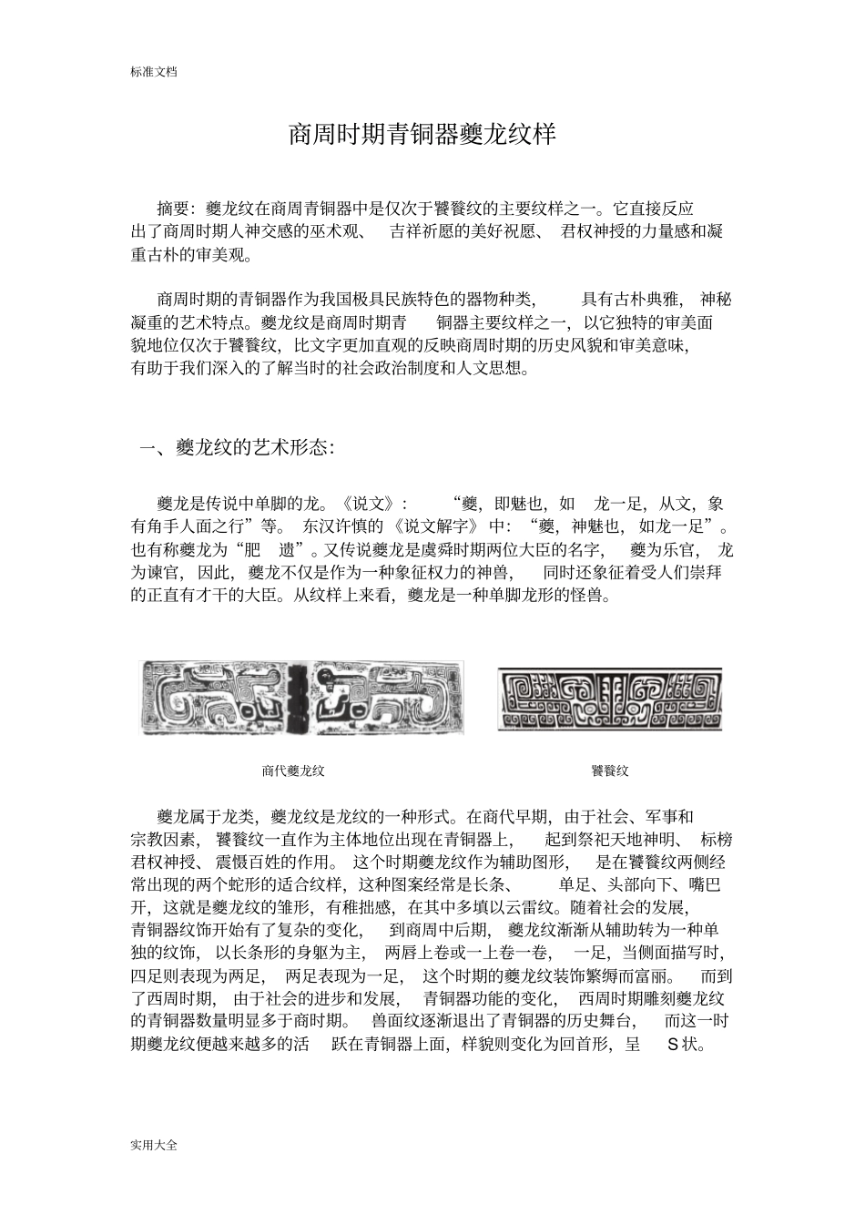 商周时期青铜器夔龙纹样_第2页