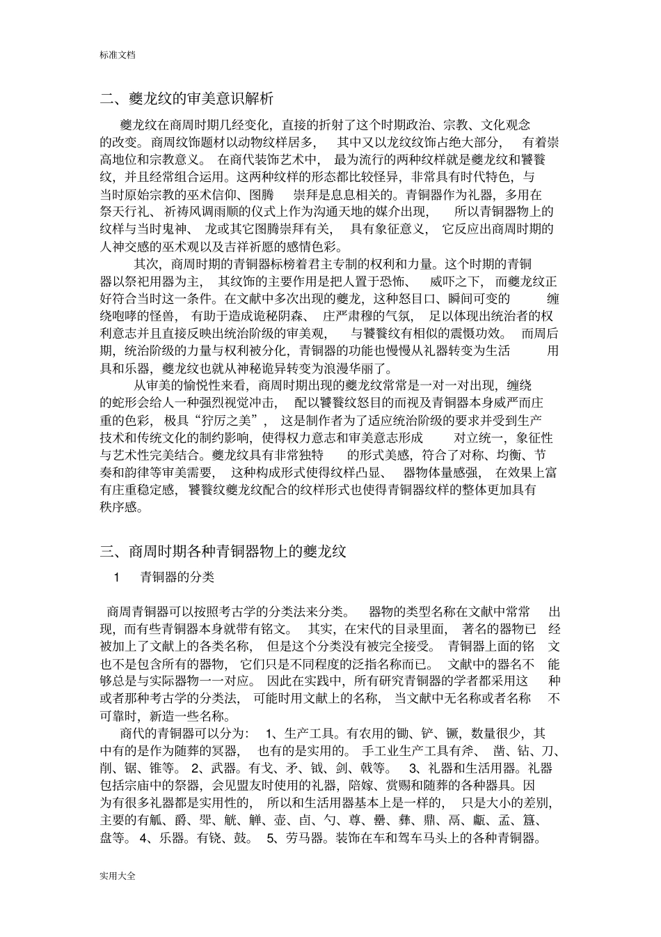 商周时期青铜器夔龙纹样_第3页