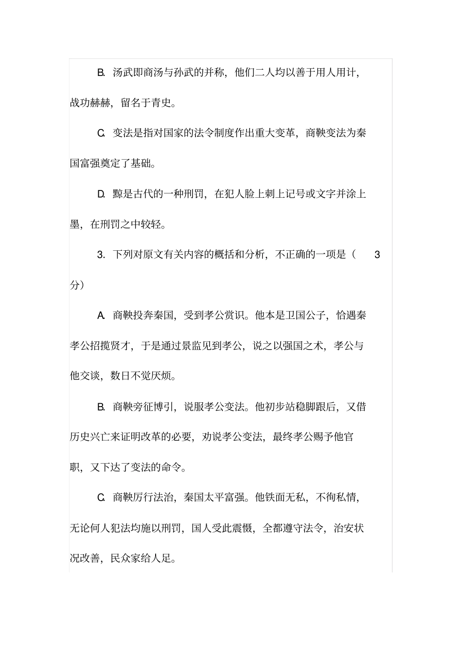 商君者,卫之诸庶孽公子也高中文言文阅读2019_第3页