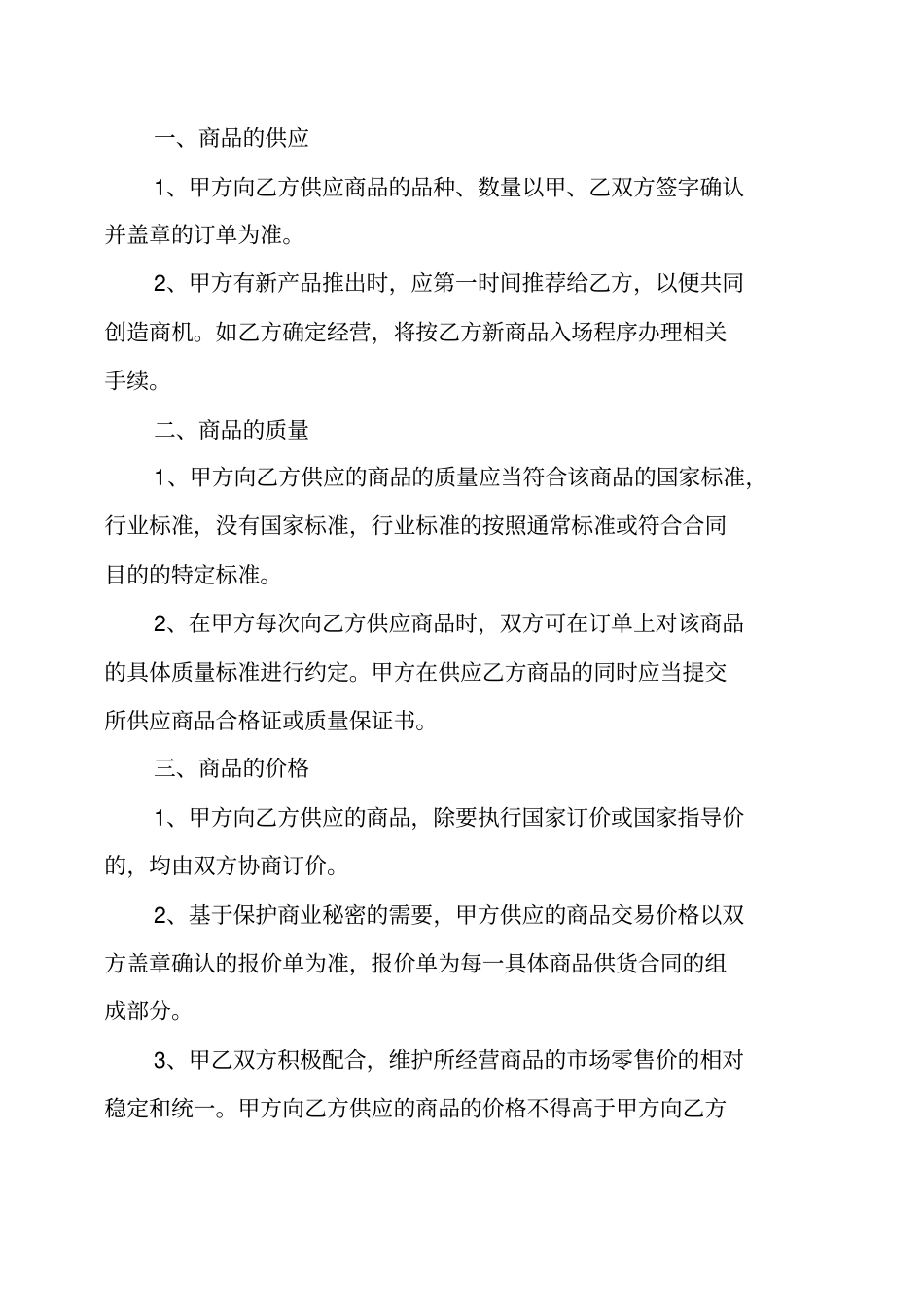 商品买卖合同_第2页