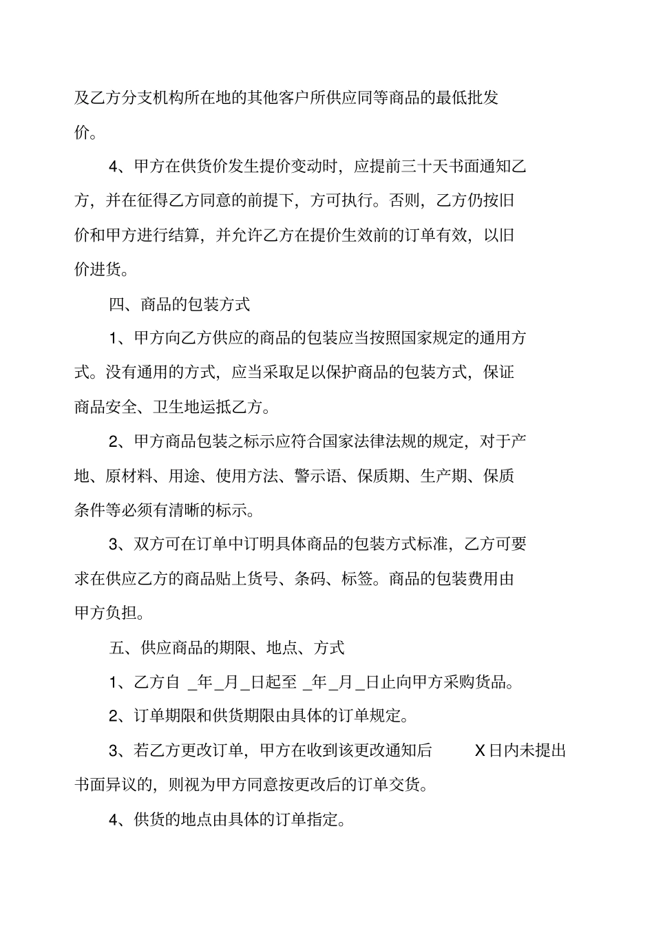 商品买卖合同_第3页