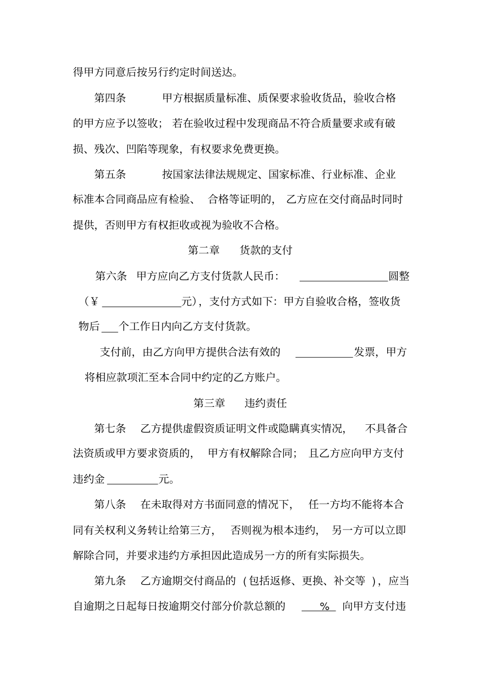 商品买卖合同范本普通材料_第3页