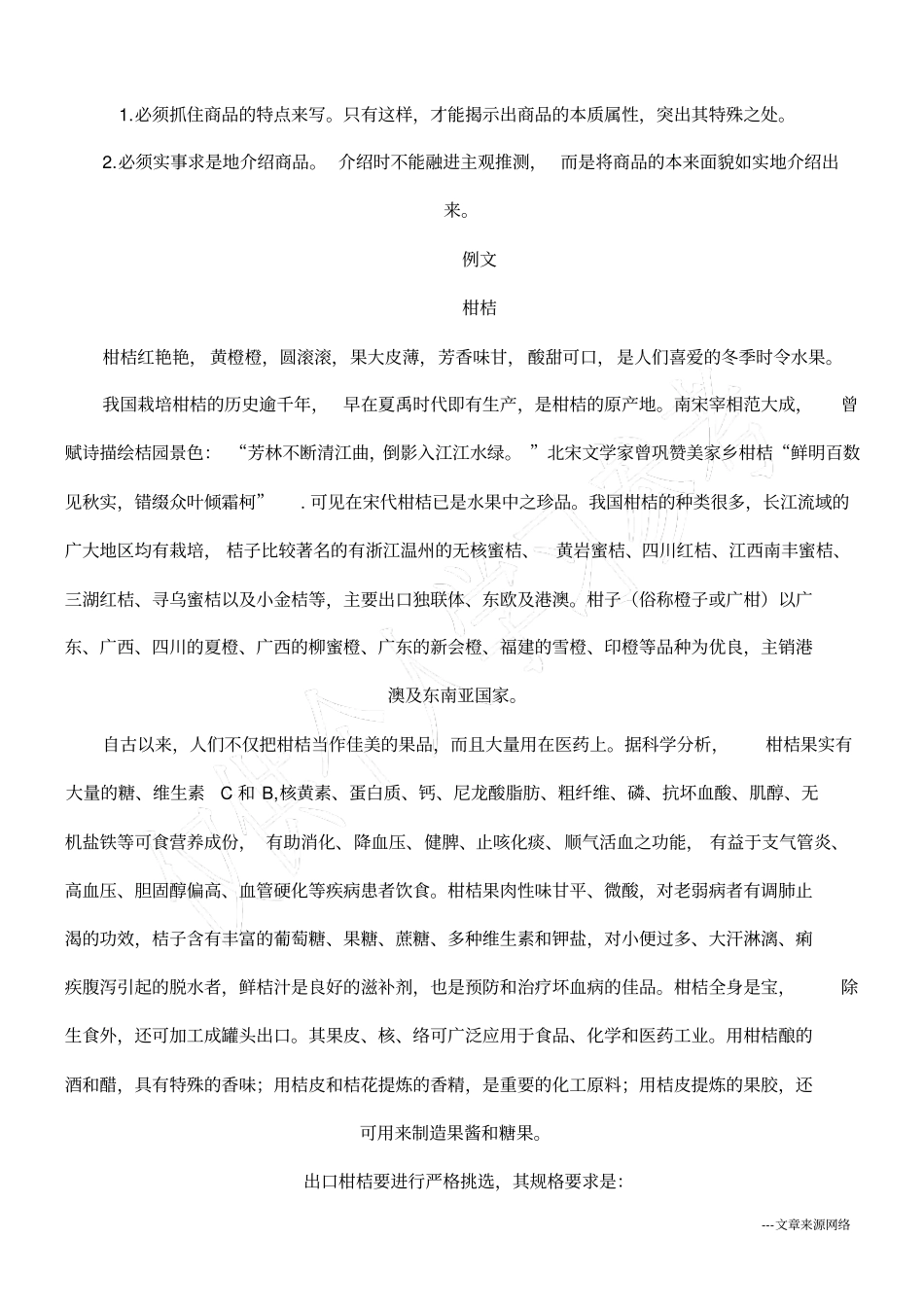 商品介绍的写法和范本_第2页