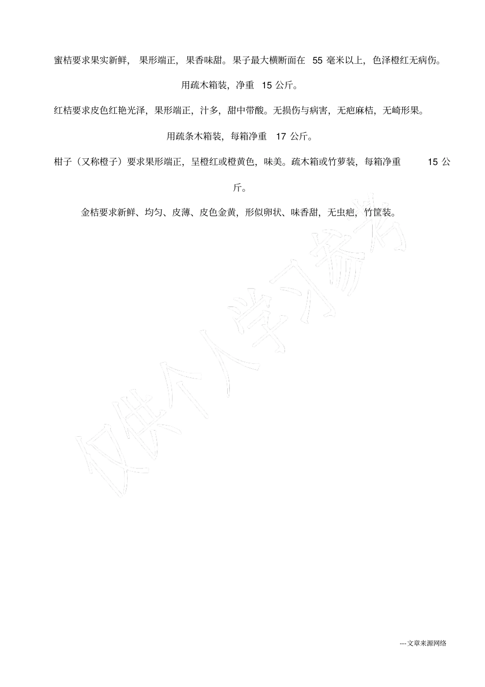 商品介绍的写法和范本_第3页