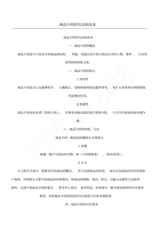 商品介绍的写法和范本