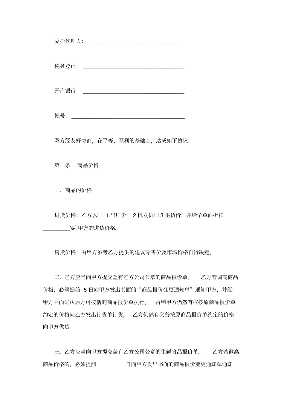 商品代销合同范本_第2页