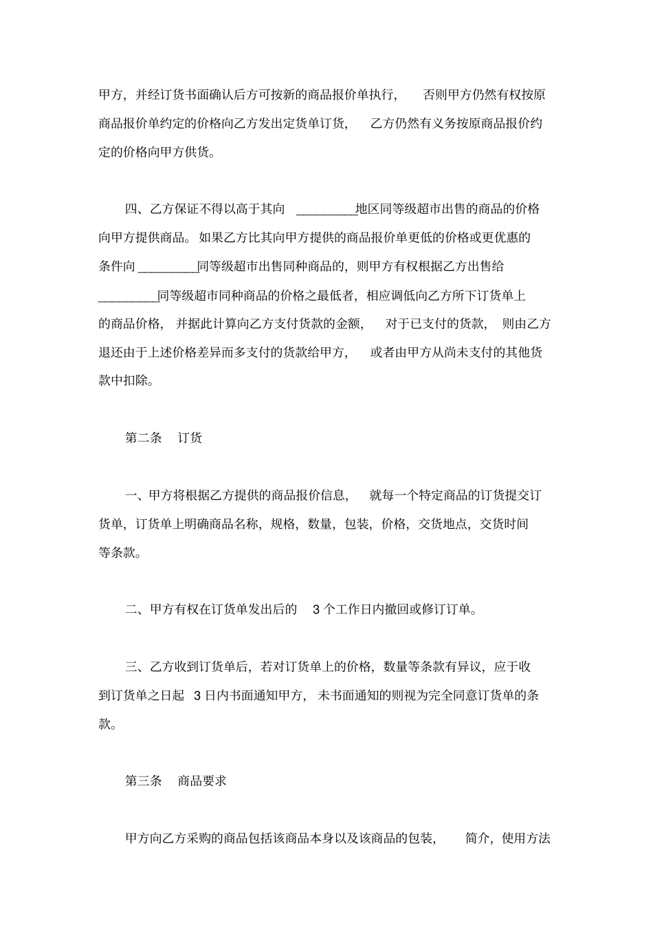商品代销合同范本_第3页