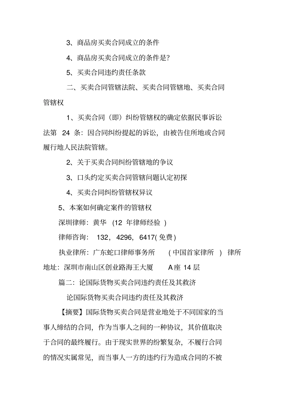 商品买卖合同违约责任_第2页