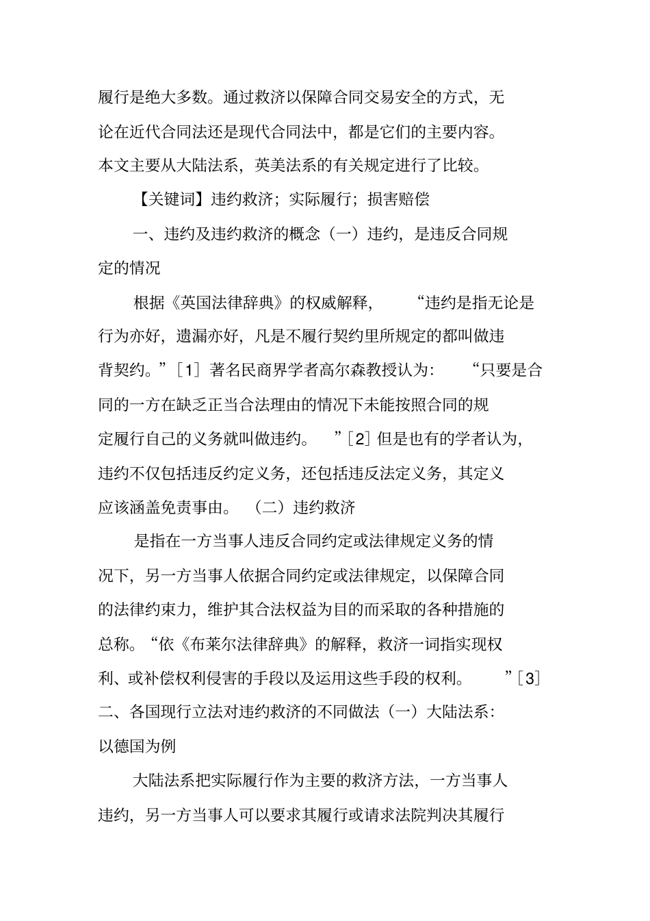 商品买卖合同违约责任_第3页