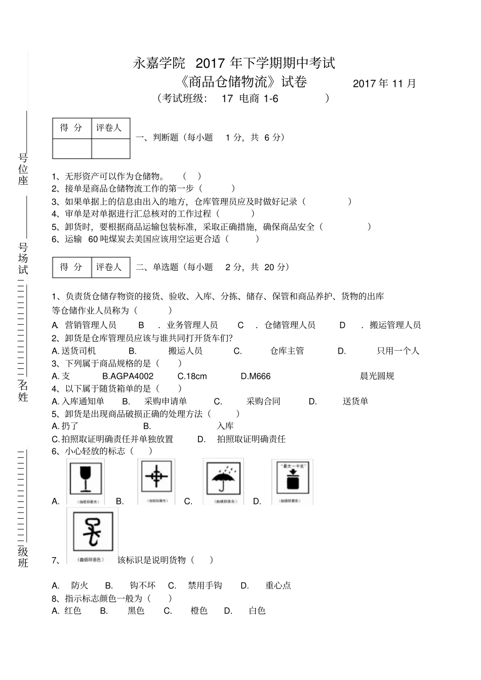 商品仓储物流_第1页