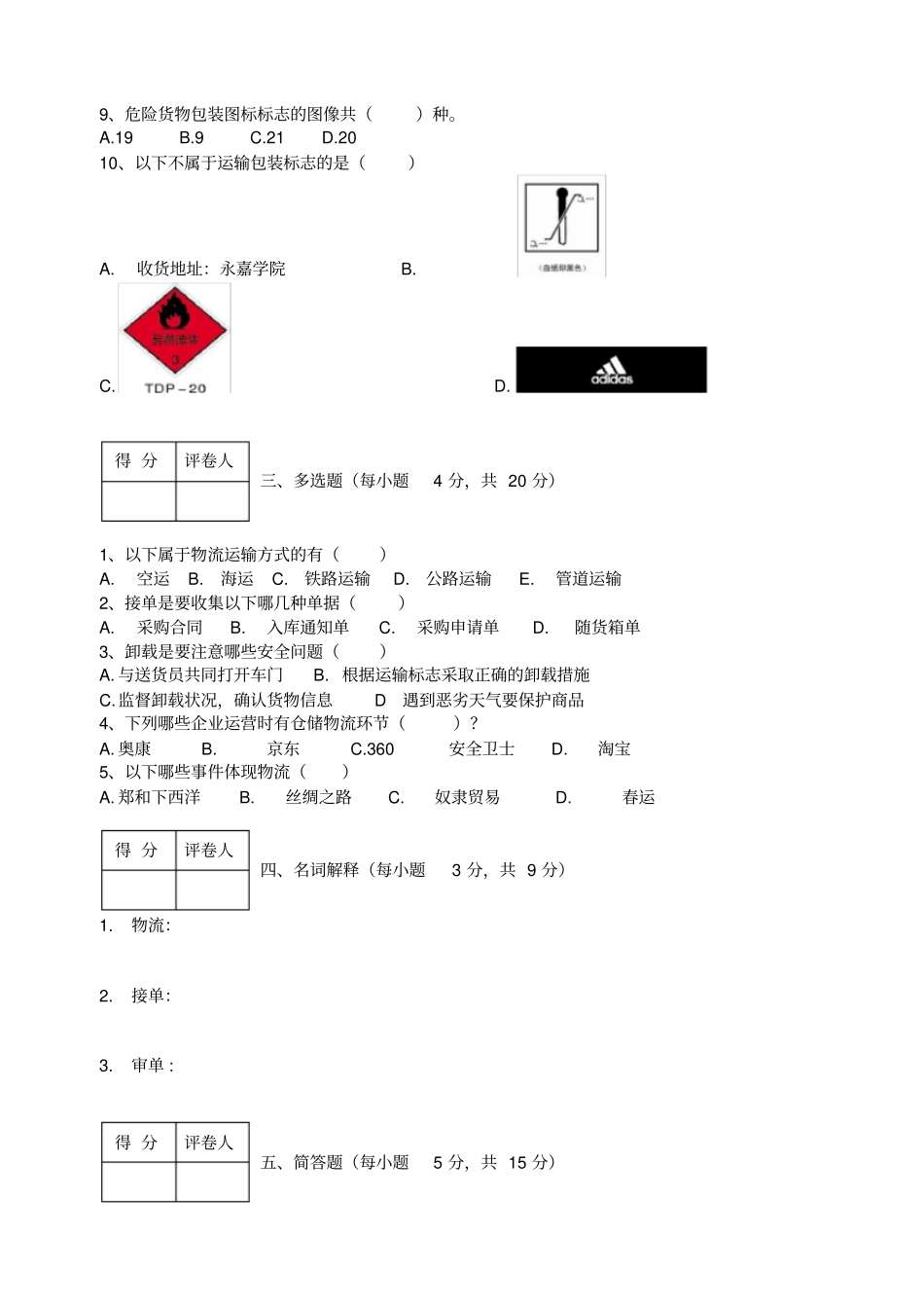 商品仓储物流_第2页