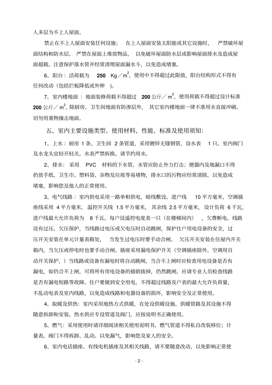 商品住宅使用说明书资料_第2页