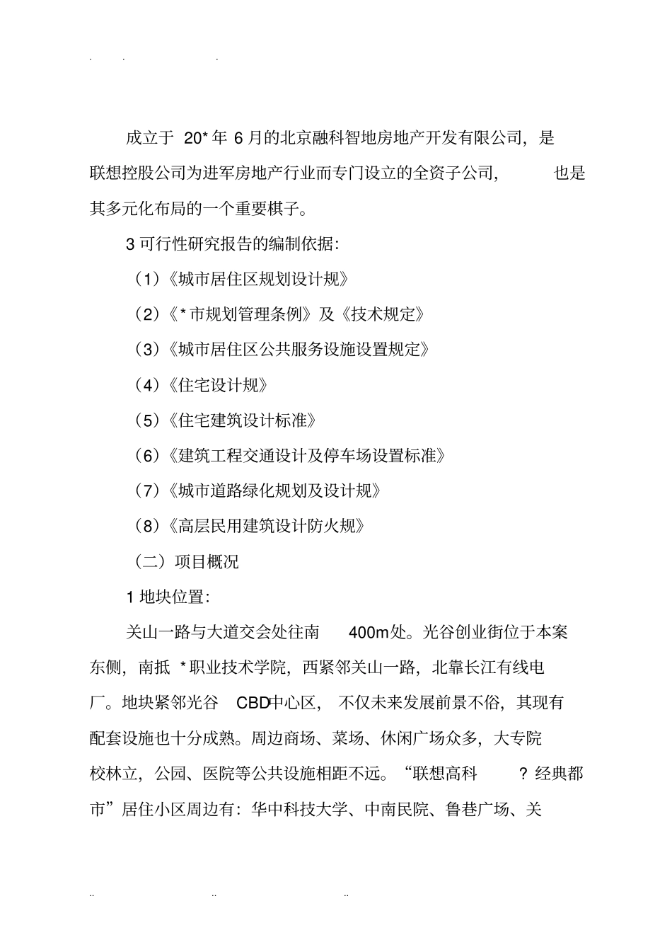 商品住宅开发项目可行性报告_第2页