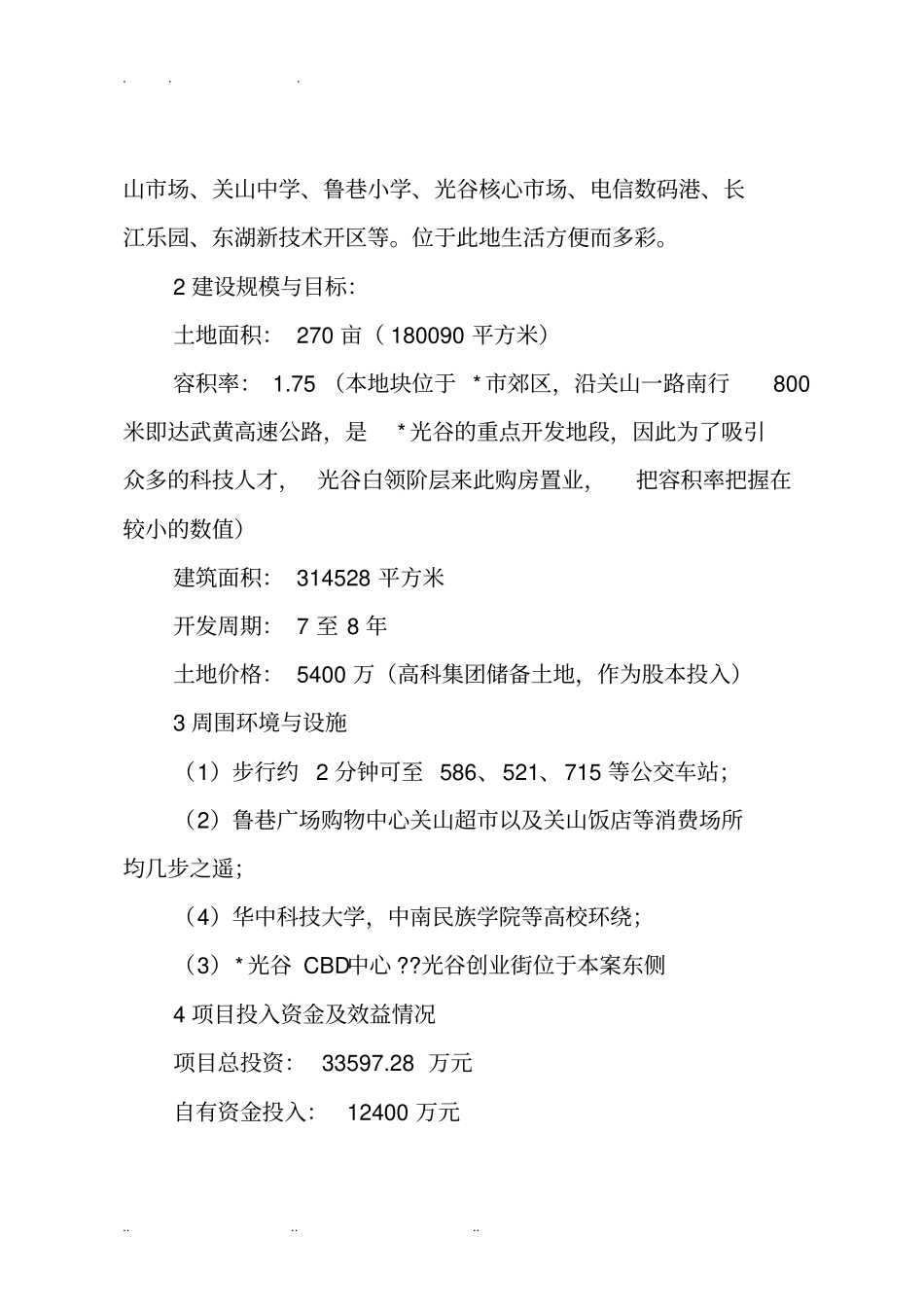 商品住宅开发项目可行性报告_第3页