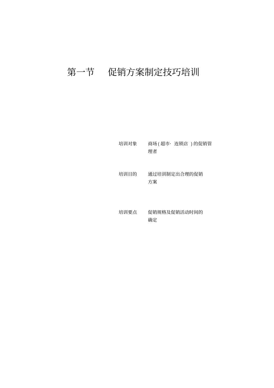 商品促销技巧培训手册_第2页