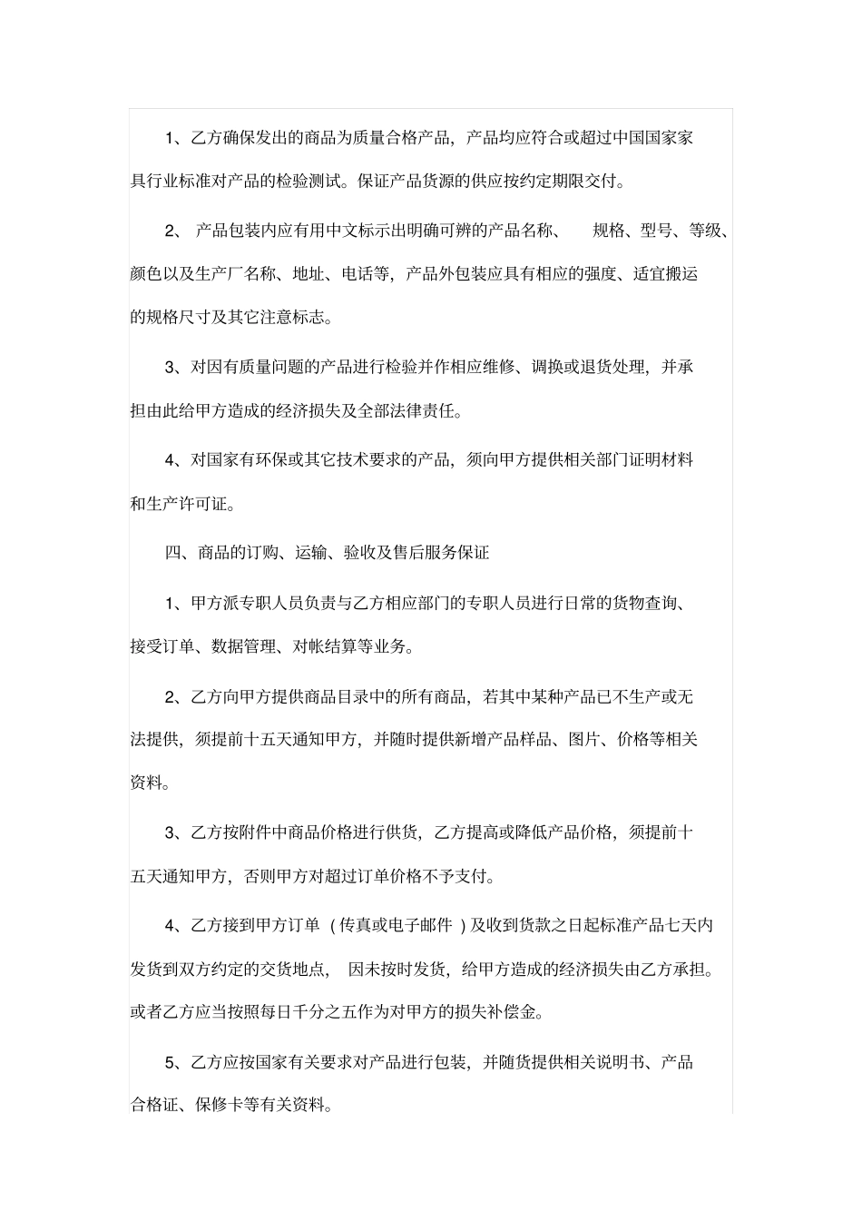 商品供货合同范本_第2页