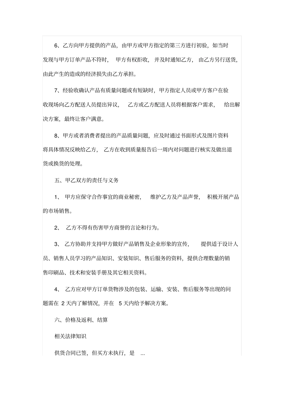 商品供货合同范本_第3页