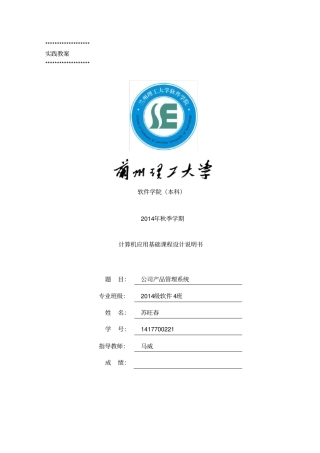 商品信息管理系统C语言课程设计