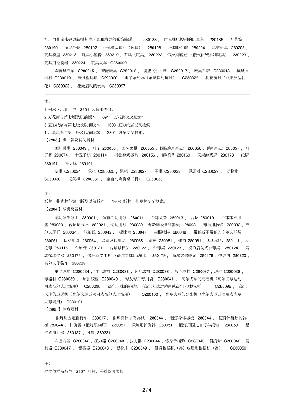 商品分类表8类_第2页