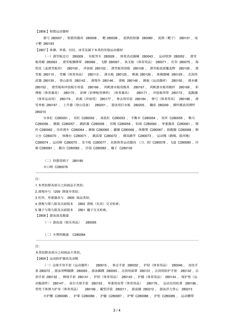 商品分类表8类_第3页