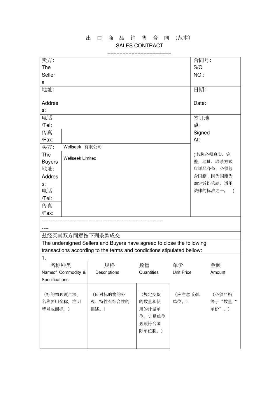 商品出口合同范本中英文_第1页