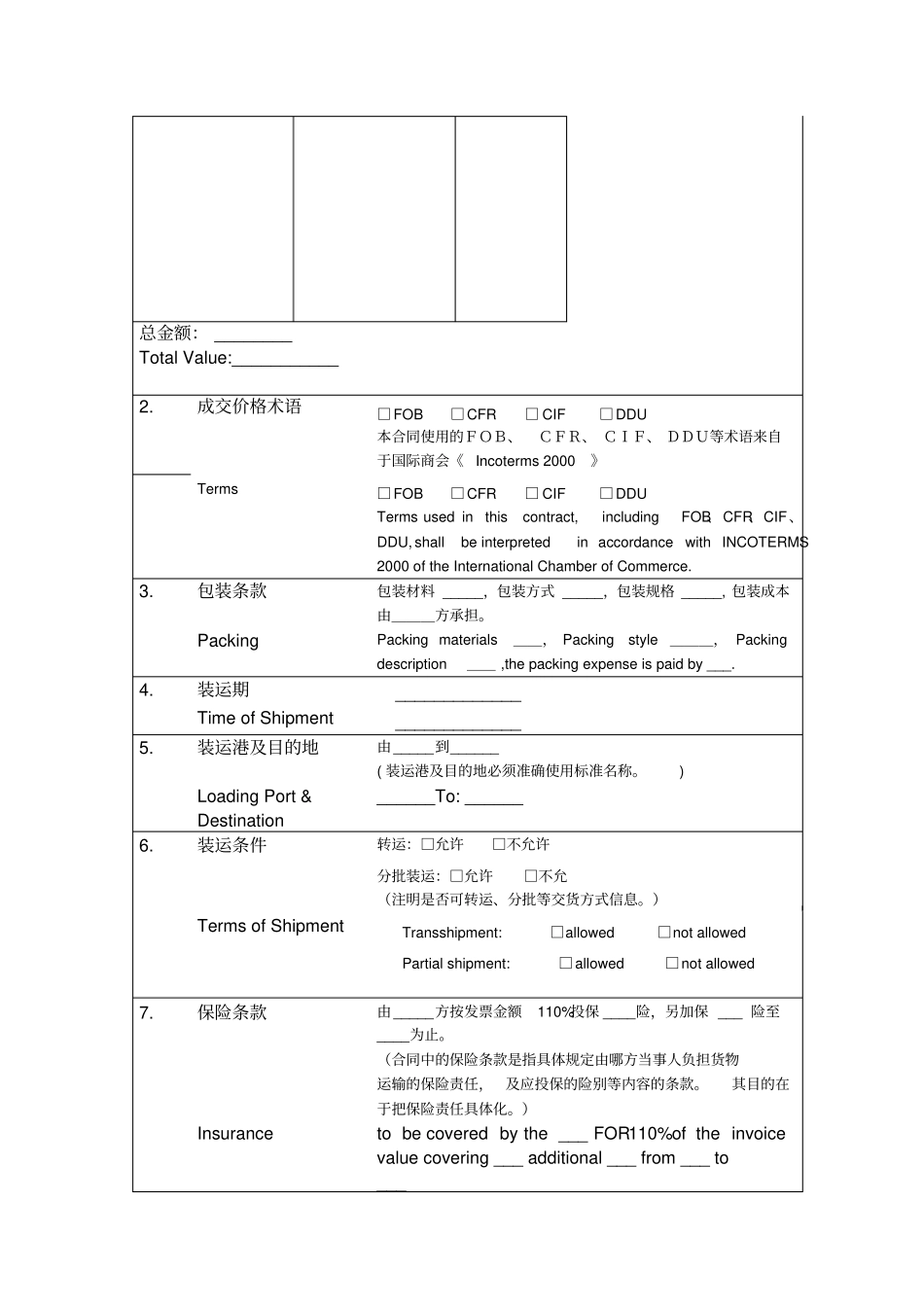 商品出口合同范本中英文_第2页