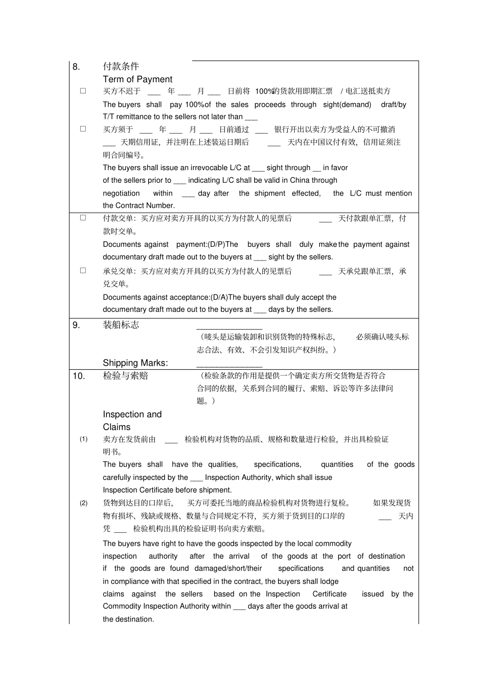 商品出口合同范本中英文_第3页